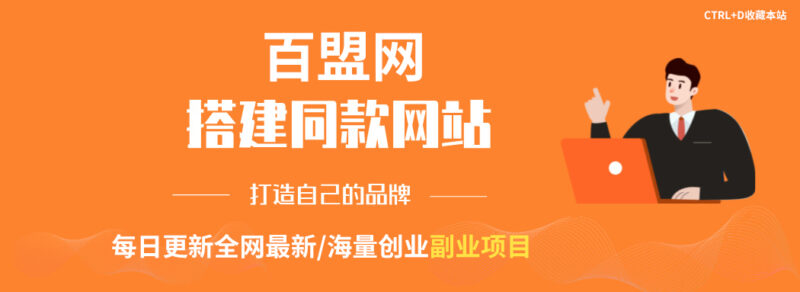 你还在到处找项目?还在当韭菜?我靠卖项目一个月收入5万+,曾经我也是个失败者。-万象阁