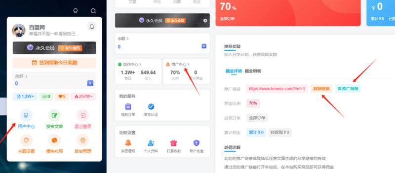 开通百盟网VIP会员,尊享全站资源免费下载,享70%的推广提成!!【限时五折优惠】-万象阁