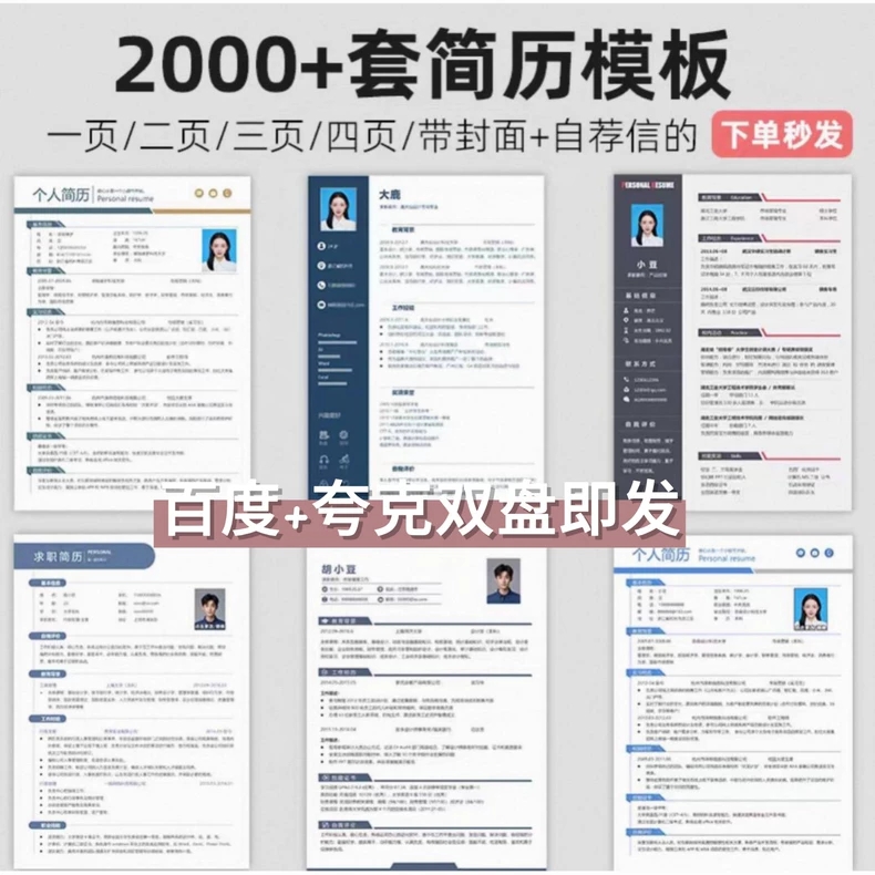 2000套个人求职简历模板极简制作word高端应届生社招校招通用涵盖几百个行业万象阁-VIP网课-网赚项目-创业项目-精品资源-技能教程万象阁