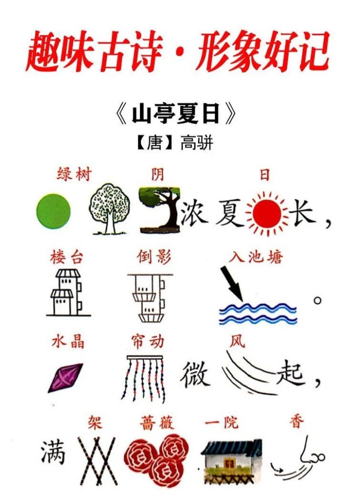 图片[4]万象阁-VIP网课-网赚项目-创业项目-精品资源-技能教程2-6岁古诗启蒙神器60首趣味古诗高清图文PDF高清可打印万象阁-VIP网课-网赚项目-创业项目-精品资源-技能教程万象阁