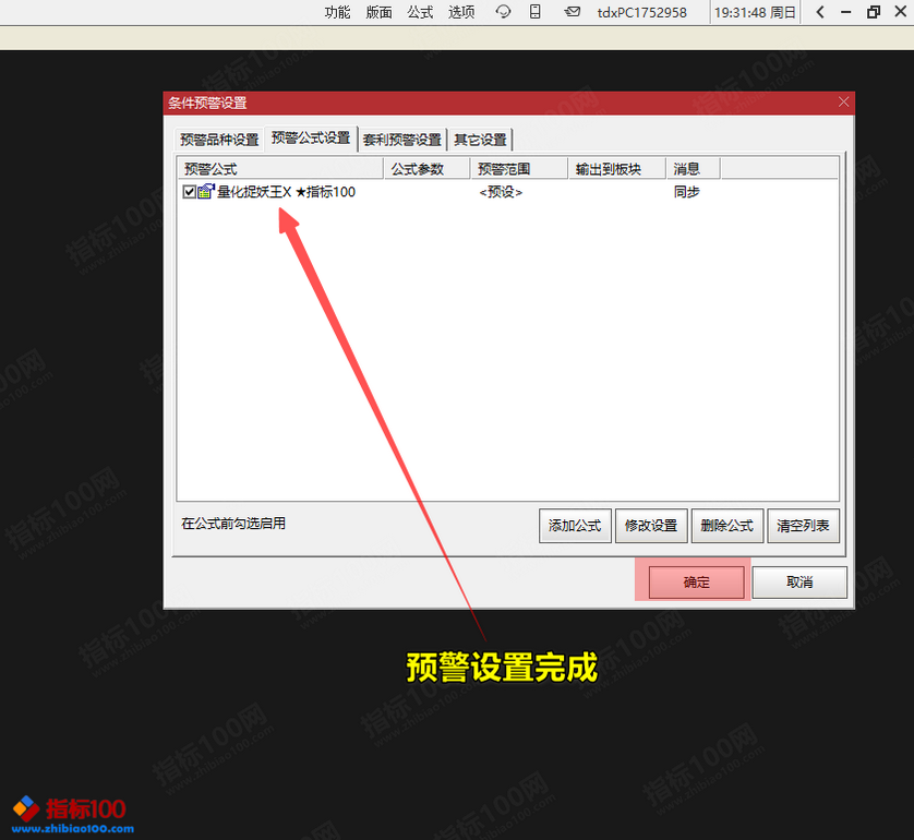 图片[12]万象阁-VIP网课-网赚项目-创业项目-精品资源-技能教程通达信《公式预警设置方法》步骤说明万象阁-VIP网课-网赚项目-创业项目-精品资源-技能教程万象阁