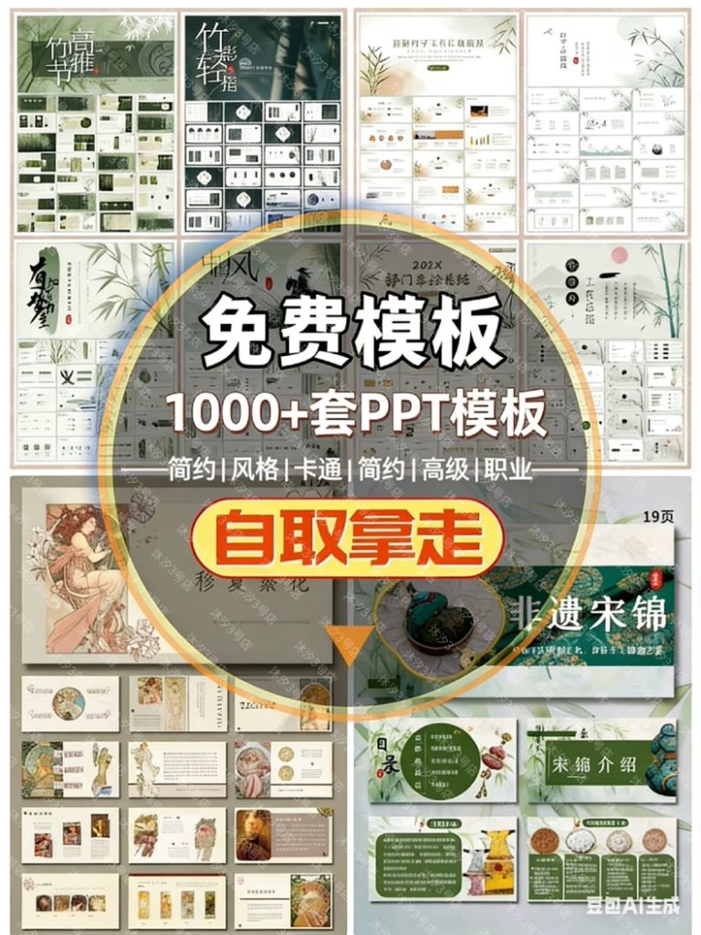 图片[1]万象阁-VIP网课-网赚项目-创业项目-精品资源-技能教程1000套PPT模板 中式传统中国风茶白淡雅古典商务汇报年终述职教学课件PPT素材万象阁-VIP网课-网赚项目-创业项目-精品资源-技能教程万象阁
