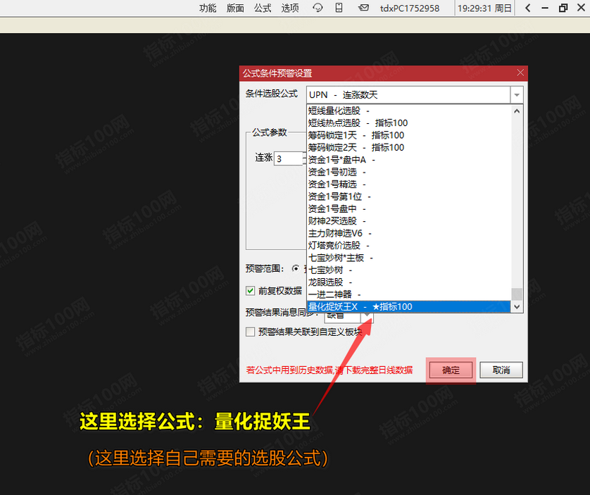 图片[10]万象阁-VIP网课-网赚项目-创业项目-精品资源-技能教程通达信《公式预警设置方法》步骤说明万象阁-VIP网课-网赚项目-创业项目-精品资源-技能教程万象阁