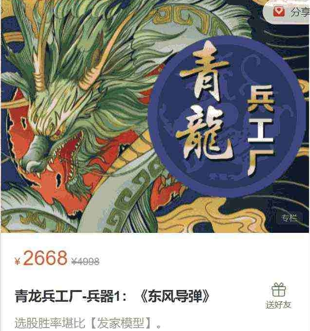 通达信股票公式:东风导弹,价值2688元!万象阁-VIP网课-网赚项目-创业项目-精品资源-技能教程万象阁