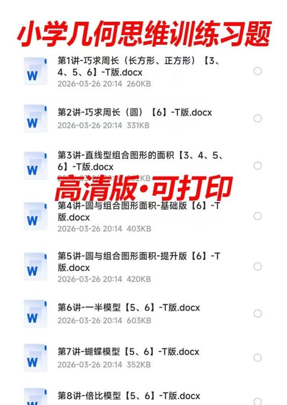 小学1-6年级数学几何思维动画910集视频教程合集+几何习题练习册专项训练万象阁-VIP网课-网赚项目-创业项目-精品资源-技能教程万象阁