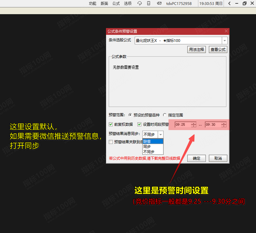 图片[11]万象阁-VIP网课-网赚项目-创业项目-精品资源-技能教程通达信《公式预警设置方法》步骤说明万象阁-VIP网课-网赚项目-创业项目-精品资源-技能教程万象阁
