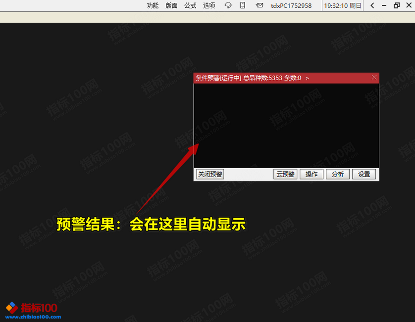 图片[13]万象阁-VIP网课-网赚项目-创业项目-精品资源-技能教程通达信《公式预警设置方法》步骤说明万象阁-VIP网课-网赚项目-创业项目-精品资源-技能教程万象阁