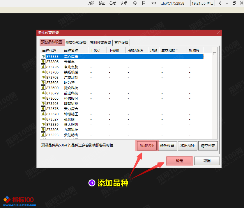 图片[4]万象阁-VIP网课-网赚项目-创业项目-精品资源-技能教程通达信《公式预警设置方法》步骤说明万象阁-VIP网课-网赚项目-创业项目-精品资源-技能教程万象阁