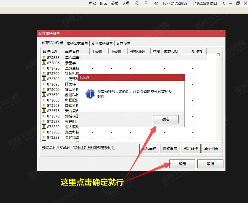 图片[5]万象阁-VIP网课-网赚项目-创业项目-精品资源-技能教程通达信《公式预警设置方法》步骤说明万象阁-VIP网课-网赚项目-创业项目-精品资源-技能教程万象阁