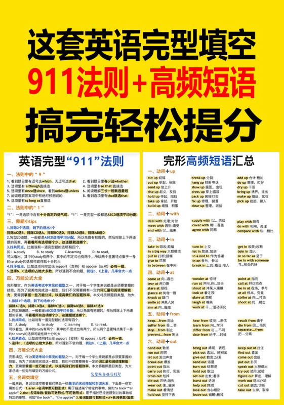 初高中英语完型填空911法则固定式搭配口诀高考语法答题满分解题技巧考研高频词常见词汇万象阁-VIP网课-网赚项目-创业项目-精品资源-技能教程万象阁